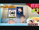 part3 町を探索して色々な人と出会ったゾっ【 クレヨンしんちゃん 『オラと博士の夏休み』 ~おわらない七日間の旅~ 】実況プレイ オラ夏