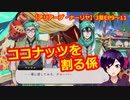 【ツイステ】小6男子みたいな声の私ですが、監督生になりました #252【アリアーブ・ナーリヤ】