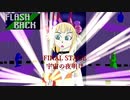 【FLASHBACK】FINAL STAGE：宇宙の夜明け【ボイチェビ実況】
