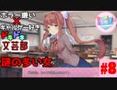 ホラー嫌い×ギャルゲー好き＝絶叫恋愛なドキドキ文芸部騒がし実況part8