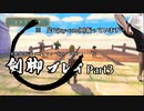 ゼルダの伝説スカイウォードソードHD 剣脚プレイ part3