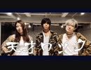 【Matricaria】天才ロック【踊ってみた】