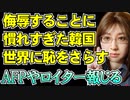 韓国の公営放送MBCが謝罪。東京オリンピック開会式で世界各国を不適切紹介