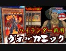 【遊戯王】人はヴォルカニックで決闘できるか?【ハイランダー戦】