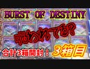 【遊戯王】欲は言わん、プリシク要らないからエクレシアをよこしやがりください。【バースト・オブ・デスティニー】