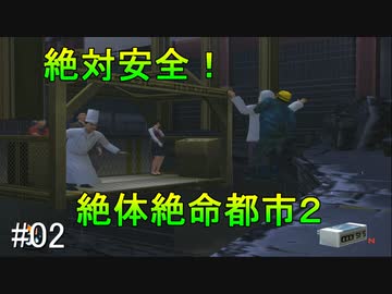 [TAS]絶体絶命都市２を絶対安全にプレイ Part02
