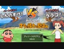 【オラ夏】実況プレイPart9 クレヨンしんちゃん『オラと博士の夏休み』～終わらない七日間の旅～Switch 【クレヨンしんちゃん✕ぼくのなつやすみ】