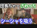 ざわっち君とシーシャカフェ行って来ました('◇')ゞ