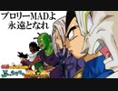 【ブロリー合作】勃発マジキチ対戦！ぶっちぎりのヤベェ奴ら　前編