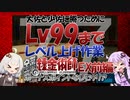 【鋼の錬金術師-翔べない天使-】ボーナスポイント未使用でクリア EX1(VOICEROID実況）