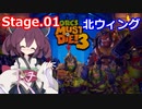 【Orcs Must Die!3】オークときりたん　Stage.01【VOICEROID実況】