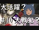 【ゆっくり実況】猫のちょっぴりDbD part.10【Dead by Daylight 】