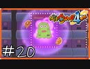 【ほぼアーカイブ実況】急に中ボスと戦わせてくるのやめてや【妖怪ウォッチ4++】#20
