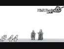 はんぶんこ【NieR RepliCant ver.1.22実況#44】