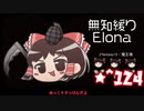 ★無知なゆっくりがelonaを実況プレイ＾１２４