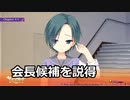 【越路副会長を説得】サノバウィッチ体験版_第23回【PC実況】