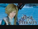 ”強気な妹と世界を救うRPG”【EdgeOfEternity】セレネの秘密 実況プレイ♯22