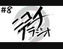 ニコイチラジオ　第8回(オリンピック、カップル、マッサージ、古のニコ生、ガチャ)