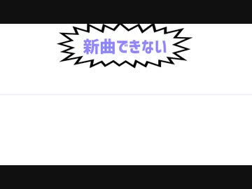 【鏡音リン・琴葉茜・俺】「新曲できない」