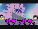 地球(?)を育てよう「Sphaera」【ゆっくり実況】