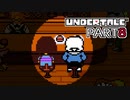 【UNDERTALE】人生初、地下行き part8【実況プレイ動画】