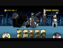 にゃんこ大戦争　黒き本能　３ステージ