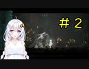 【PS5】ENDER LILIES　初見プレイpart2【紲星あかり】