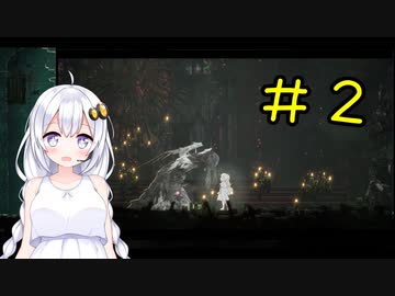 【PS5】ENDER LILIES　初見プレイpart2【紲星あかり】