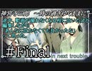 【神宮寺三郎】時の過ぎゆくままに【実況】part10