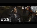 #25.獣狩り(時々、河童)【GHOST OF TSUSHIMA】(畑)