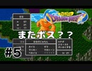 【初見】伝説の勇者、不意にボスと遭遇する。【ドラクエ1】 ＃5