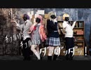 【プロセカ】チュルリラ・チュルリラ・ダッダッダ！【踊ってみた】
