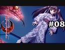 【アカイイト】夜中に目が覚めると蛇がいる家 #8【実況】
