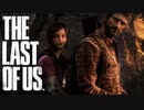 父と弟と娘と馬と、時々夢の国【THE LAST OF US】＃17