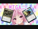 【MTGA】アリーナのアは茜ちゃんのア【part36】