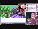 【幻想人形演舞－ユメノカケラ－　琴葉茜・葵実況】嫁と旅する幻想郷 Part１９
