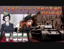 【WoT】イイ音でしょう？余裕の貫通だ！330HEAT　T-55A【ゆっくり実況21】