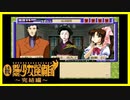 【実況】続・美少女探偵団と行く難事件ツアー#37【続・御神楽少女探偵団】