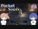 【CeVIO】ロスリック地方【ダクソ３】#4