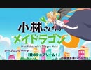 「小林さんちのメイドラゴンＳ」OPテーマ、『愛のシュプリーム！』の楽譜を書いてみた