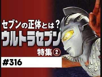 316 第198回 アフター ウルトラセブン 特撮の力の秘密と今と重なり合う 暗黒時代の特撮 とは何か 解説 講座 動画 ニコニコ動画