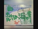【うごメモMV】青汁は海の幸【オリジナル曲】