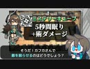 [アークナイツ] 危機契約#4 7/24 風蝕の高原: 等級8 + 指定任務