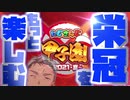 パワプロ知らなくても、にじさんじ甲子園2021楽しみてぇ！という人向け動画【にじさんじ甲子園】