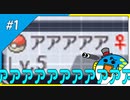 【縛り実況】紳士の愛と色違いⅤ#1【ポケモンBW2】