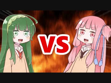 茜ちゃんVS東北ずん子