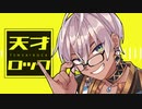 【手書きにじさんじ】天才ロック【イブラヒム】