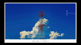 【歌ってみた】晴天を穿つ【ヲトムラナナシ】