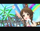 藍子ちゃんお誕生日記念謎動画