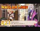 実況【MAGLAM LORD／マグラムロード】4章-7